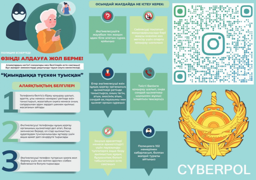 Абайлаңыз интернет алаяқтық