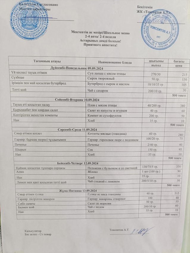 Ас мәзірі