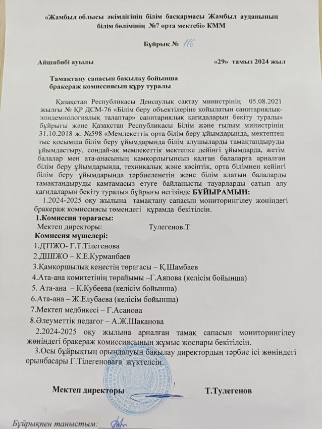 Бракераж комиссиясы