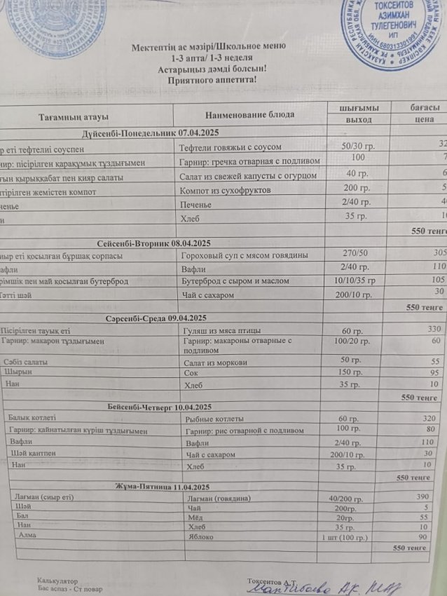 Ас мәзірі