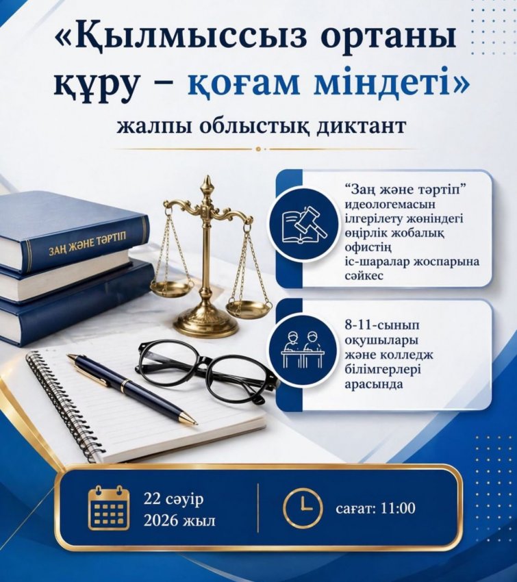 Қылмыссыз орта құру – қоғам міндеті