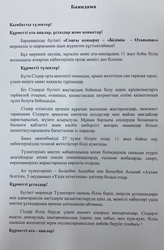 Баяндама