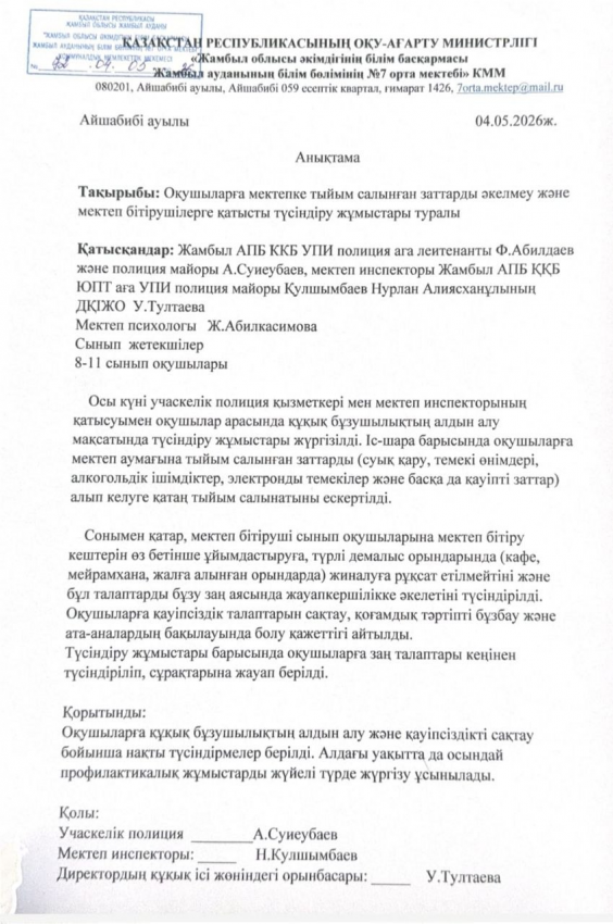 Тыйым салынған заттар